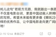 《哪吒2》今天冲击新纪录！美媒的一个问题刷屏了-sinopecsales