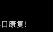 太突然！央视前主持人自曝子宫全切除，网友：太痛苦，也想切了…-中国石化加油卡网上充值