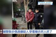 一眼认出！武汉一辅警饭后散步，穿着小熊睡衣抓了个嫌疑人……-中国石化加油卡网上充值网站