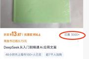 清华免费发布DeepSeek入门手册遭网店打印兜售，团队回应-中石化加油卡