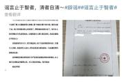 青岛保时捷女销冠被造黄谣，本人回应称已报警-中石化官网