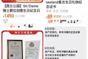 中国网友花5437元购买“西兰公国”爵位？律师：无法律效力，警惕商业炒作风险-中石化官网