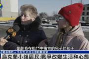 乌克兰老人：我的儿子在战斗中牺牲，女婿正在前线与俄军作战-中国石化加油卡官方充值营业厅