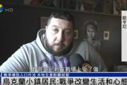 乌克兰老人：我的儿子在战斗中牺牲，女婿正在前线与俄军作战-中国石化加油卡官方充值营业厅