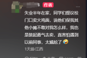 江西一90后数学老师离职后在校门口卖火鸡面：学生见我比上课积极，遇到家长还是尴尬-中石化网上营业厅官网