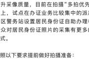 注意啦！北京213万户籍居民身份证将期满换证，警方发布换领“十问十答”-中石化加油卡充值