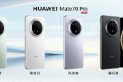 华为Mate70系列正式发布，起售价5499元-中石化网上营业厅官网