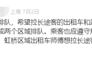 上海虹桥枢纽将有重要调整！市民激动：不怕遭司机白眼了-中国石化油卡充值