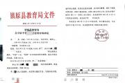 教师赌博被警方处罚，10年后又被教育局记过？教育局：作风整顿要求倒查10年并处分-中国石化加油卡网上营业厅