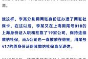 他用一招骗取上海和老家两地巨额养老金，瞒天过海20多年！检方提起公诉-中石化加油卡网上营业厅