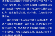 吊牌全造假！大量进入酒店、民宿！厂家自曝：成本不到40元，俩月售出6万件-中石化加油卡网上营业厅