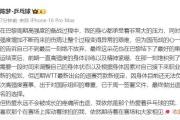 樊振东恩师吴敬平发文：是非对错，人情冷暖，岁月终会给你打赏-中石化网上营业厅官网