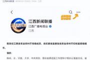 江西3名省纪委省监委派驻纪检监察组组长履新-中石化加油卡网上营业厅