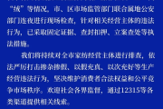 从里到外都是假的？！官方通报：立案查处！-中石化加油卡网上营业厅