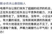 钟睒睒连发3条朋友圈炮轰电商平台：经济的“绞肉机”，中小经营户的“周扒皮”-中国石化网上营业厅官网